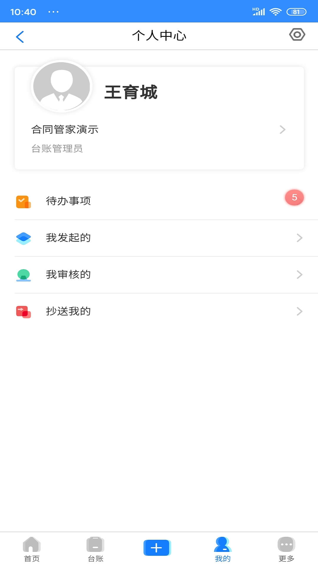 合同管家app下载_合同管家安卓软件最新安装v1.5.1